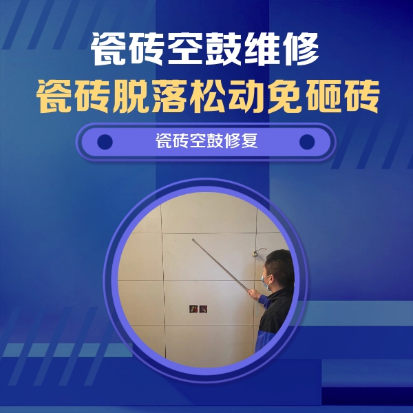 祁门瓷砖空鼓维修公司分享轻微边角空鼓需要修吗？专业师傅深度解答
