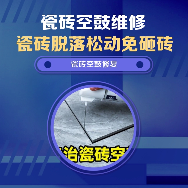 祁门瓷砖空鼓维修公司分享瓷砖空鼓危害全解析，别等脱落伤人再维修