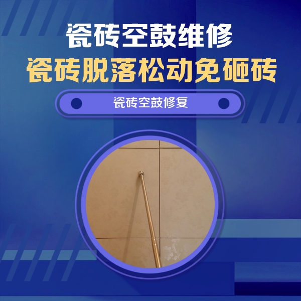 祁门瓷砖空鼓维修公司分享瓷砖空鼓维修常见误区，90%业主都踩过的坑